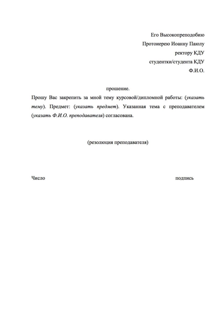 Образец прошения на отпуск священнослужителя